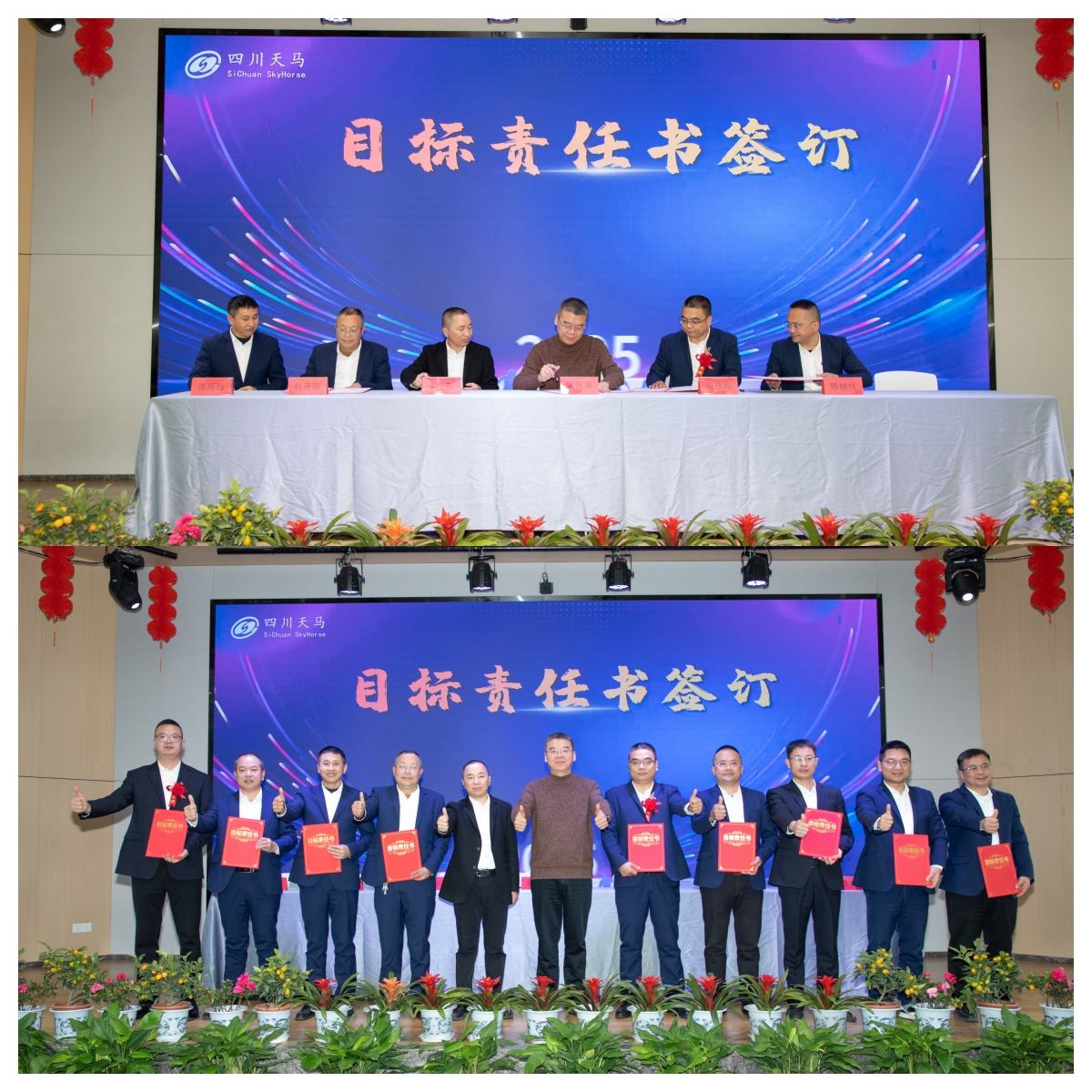 共創(chuàng)造，共美好 | 四川天馬召開2025年度工作會議(圖9)